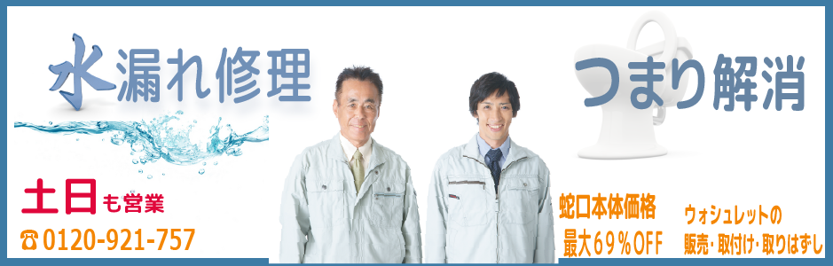 キッチン水栓蛇口と洗面の蛇口の水漏れ修理